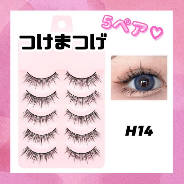 メイク お買い得 5ペア 人気 束間 コスメ 新生活 デート おしゃれ H14