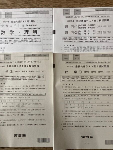 2022年度 全統共通テスト高2模試 数学 理科