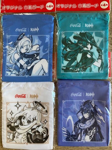 原神 × コカ・コーラオリジナル巾着ポーチ 4個セット