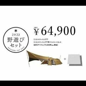 【新品】スノーピーク エントリーパックTT マットシートセット