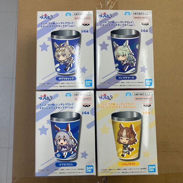 ウマ娘 シンデレラグレイ ステンレスマルチタンブラーvol.1 4個セット