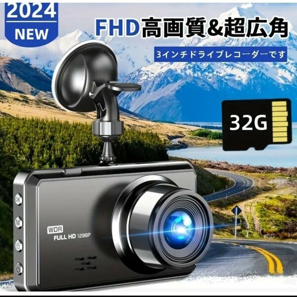 超高性能 ドライブレコーダー 前後カメラ 32GBカード 日本語説明書付き