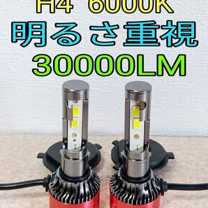 H4 ヘッドライトLED 6000K 30000LM