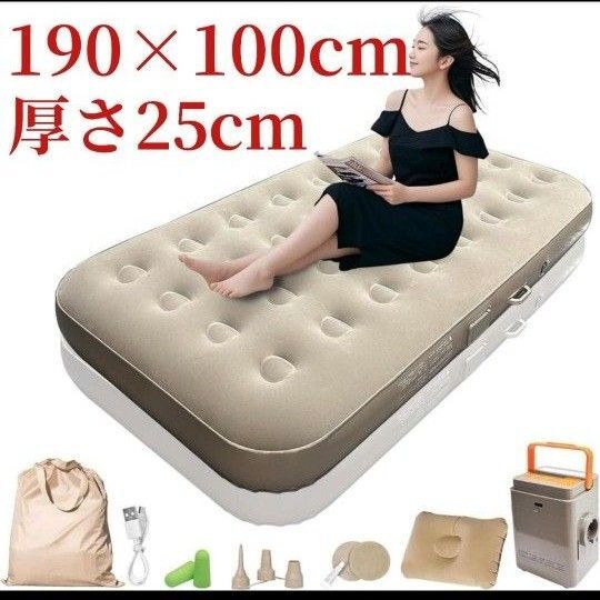エアーベッド キャンプ用品 エアーマット 電動ポンプ内蔵 シングル 25cm