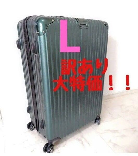 スーツケース キャリーバッグ キャリーケース 機内持込 超軽量 訳あり Lサイズ