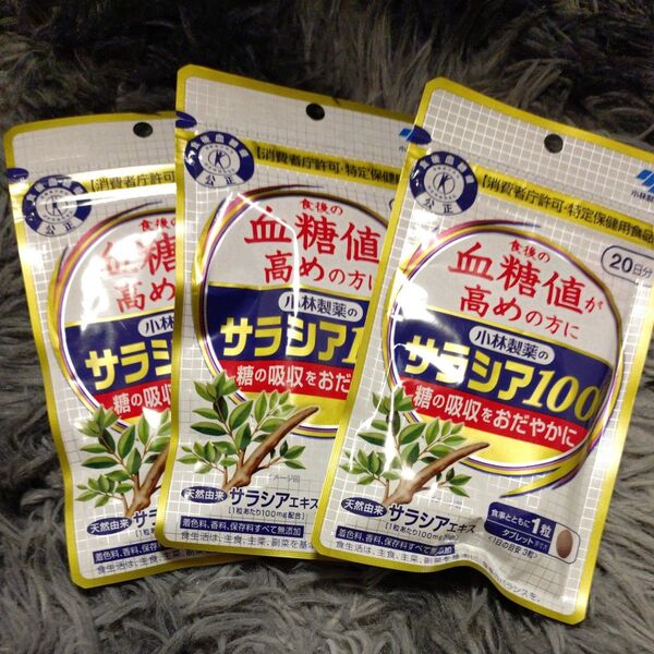 小林製薬 サラシア100 20日分 3袋