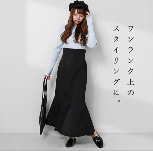 ハイウエスト マーメイドスカート ロングスカート