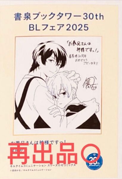 【カテ変/再出品/クーポン○】書泉 BL 特典ペーパー 星田かな お義兄さんは神様ですっ
