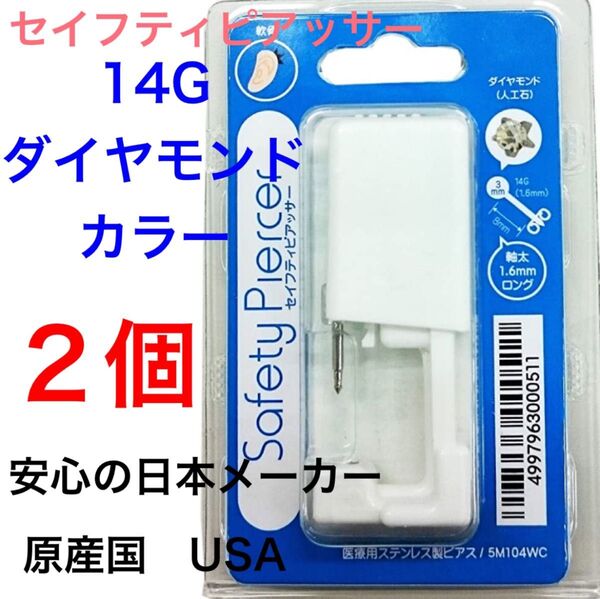 2個 ピアッサー 14G シャフト8mm ボール3mm 医療用ステンレス製 ダイヤモンド ファーストピアス ボディピアス 軟骨用