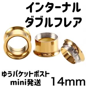 1個 14mm ゴールド インターナル ダブルフレア アイレット ボディピアス ホールトゥホール サージカルステンレス