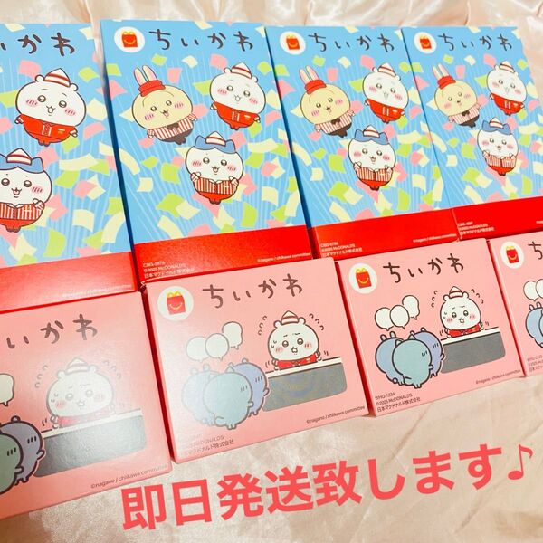 マクドナルド ちいかわ ハッピーセット 8種類 コンプリート セット フルコンプ 第一弾 第二弾