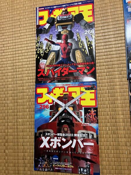 フィギュア王266 296 東映版スパイダーマンとxボンバー特集号 雑誌