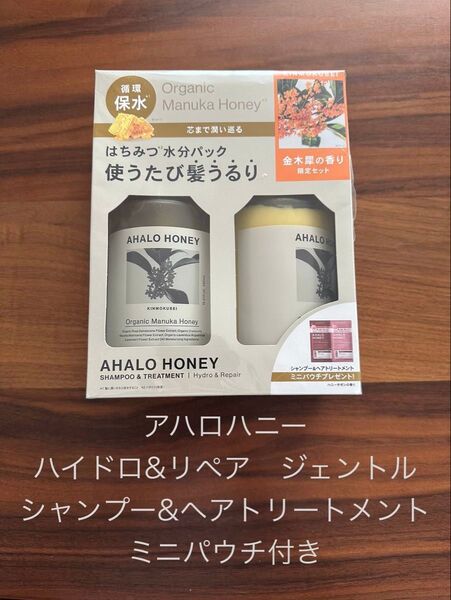 アハロバター オーガニックマヌカハニー ハイドロ&リペア シャンプー&ヘアトリートメントセット ミニパウチ付き(ハニーサボン)
