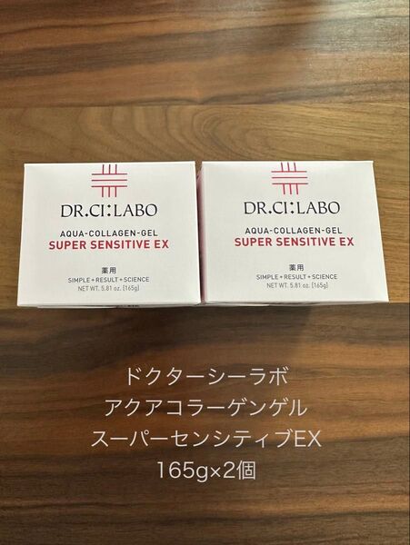 ラスト1セット DR.CI:LABO アクアコラーゲンゲル スーパーセンシティブEX 165g×2個
