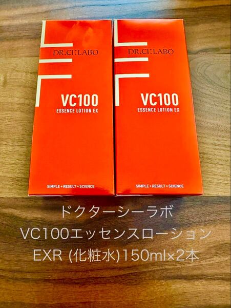ドクターシーラボVC100エッセンスローション EXR(化粧水)150ml×2本