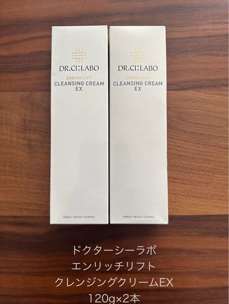 ドクターシーラボ エンリッチリフト クレンジングクリームEX 120g×2本
