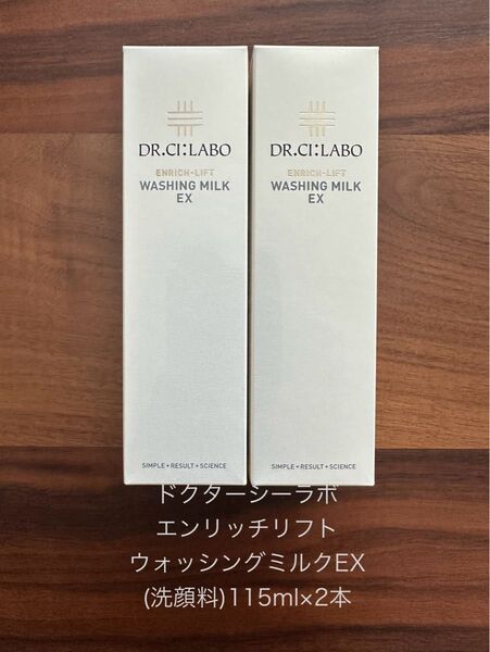 ドクターシーラボウォッシングミルクEX 115ml 2本セット