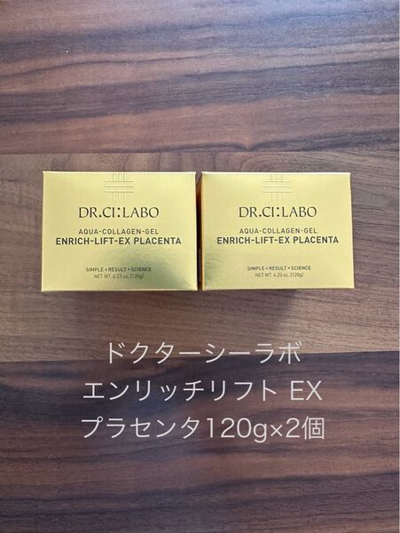ドクターシーラボ エンリッチリフトEX プラセンタ 120g×2個