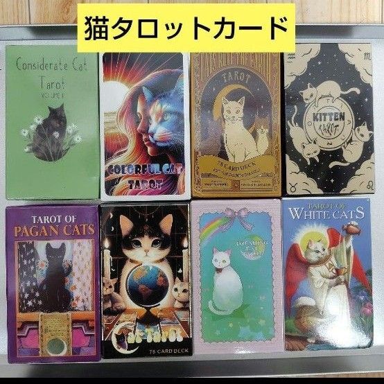 猫柄 タロットカード