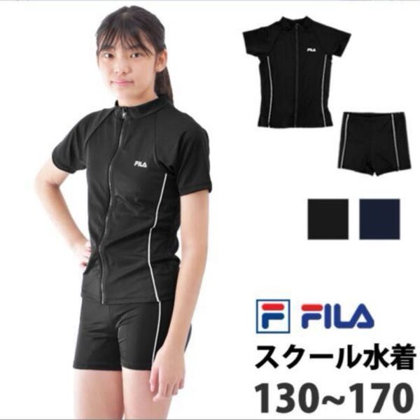 FILA フィラスクール水着 女の子 半袖 セパレーツ ラッシュガード型170 黒 ブラック
