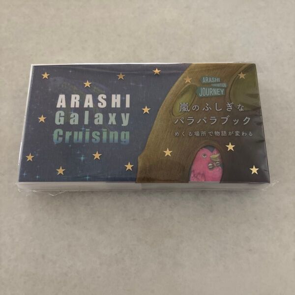 嵐 櫻井翔 パラパラブック 新品
