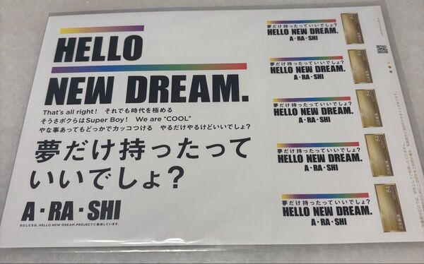 嵐 HELLO NEW DREAM 記念シート&ポストカード