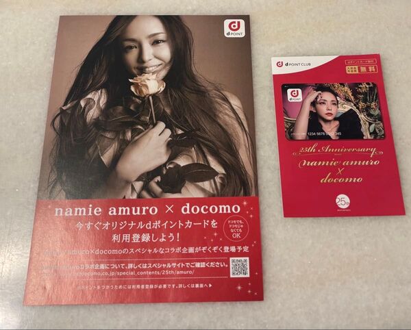 安室奈美恵 dポイントカード+チラシ