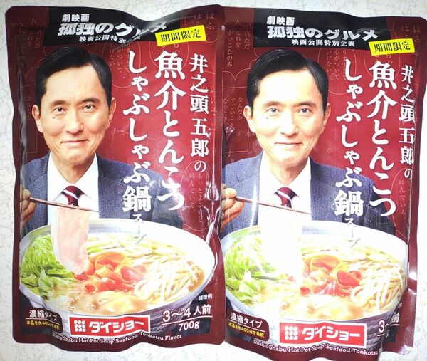期間限定 井之頭五郎の魚介とんこつしゃぶしゃぶ鍋スープ 3~4人前 700g×2袋 ダイショー 濃縮タイプ 劇場版 孤独のグルメ