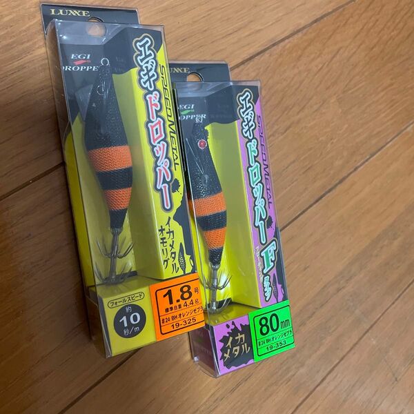 がまかつ エギドロッパー イカメタル がまかつ ラグゼ オレンジゼブラ 1.8号と80ミリ セット