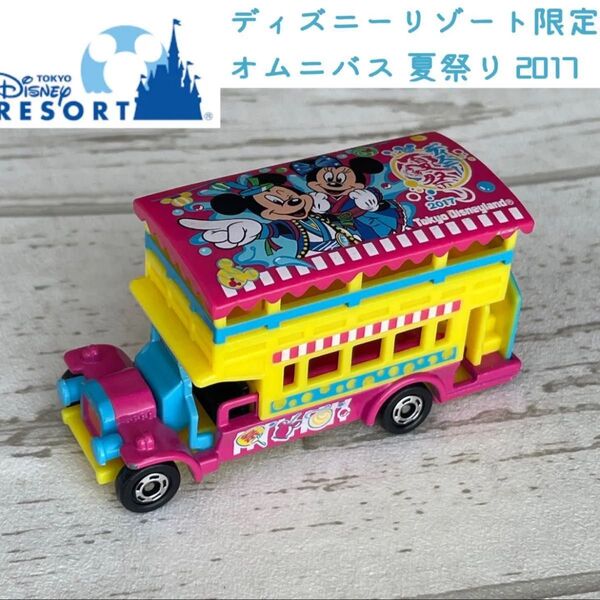ディズニー Disney トミカ 東京ディズニーリゾート オムニバス 夏祭り 2017