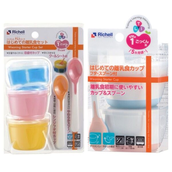 リッチェル トライ はじめての離乳食カップ(フタ・スプーン付)