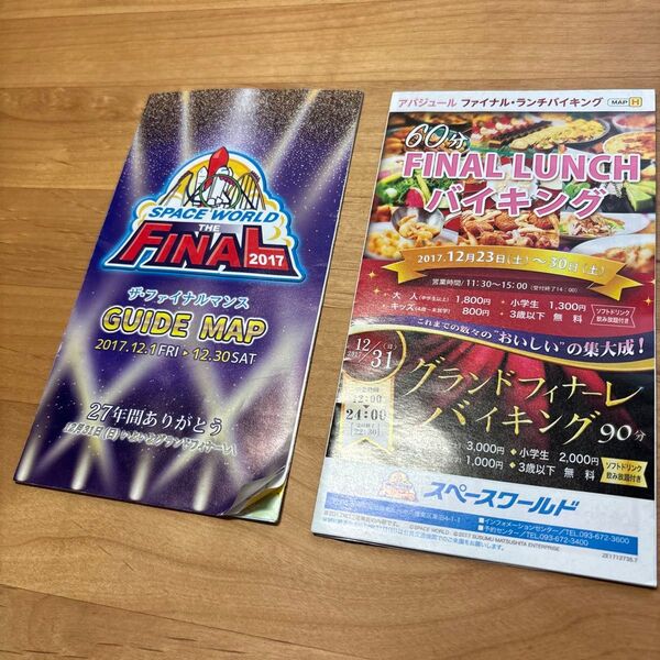 スペースワールド ファイナルイベント チラシ ガイドマップ 2枚セット