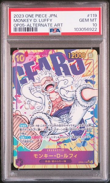 【PSA10】ルフィ SEC OP05-119 パラレル 新時代の主役