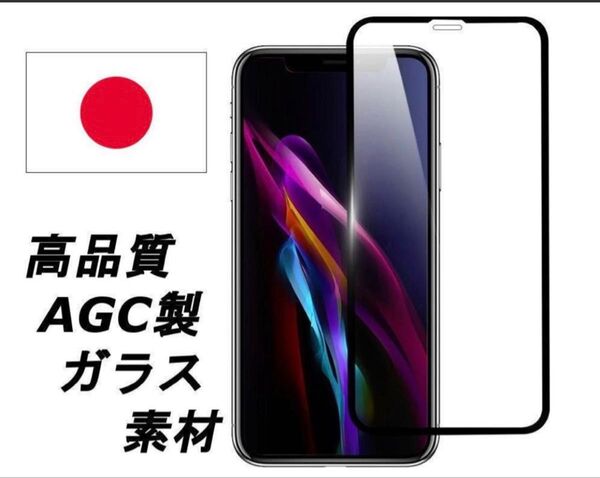 iPhone XS AGC製素材 硬度9 H 厚さ0.3mm ガラスフィルム