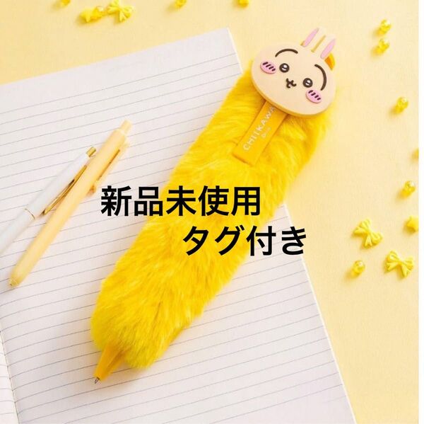 新品未使用 タグ付き ちいかわ ふわふわBIGボールペン うさぎ ハチワレ