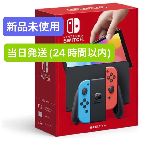 【未使用品】☆2025年5月上旬購入 箱にキズ有☆Nintendo Switch ニンテンドースイッチ本体 有機EL ネオンブルー