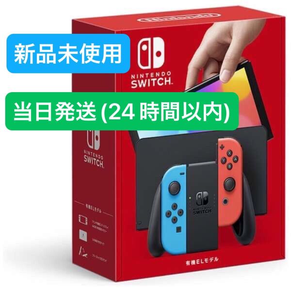 【未使用品】★2025年5月中旬購入★ Nintendo Switch ニンテンドースイッチ本体 有機EL ネオンブルー レッド
