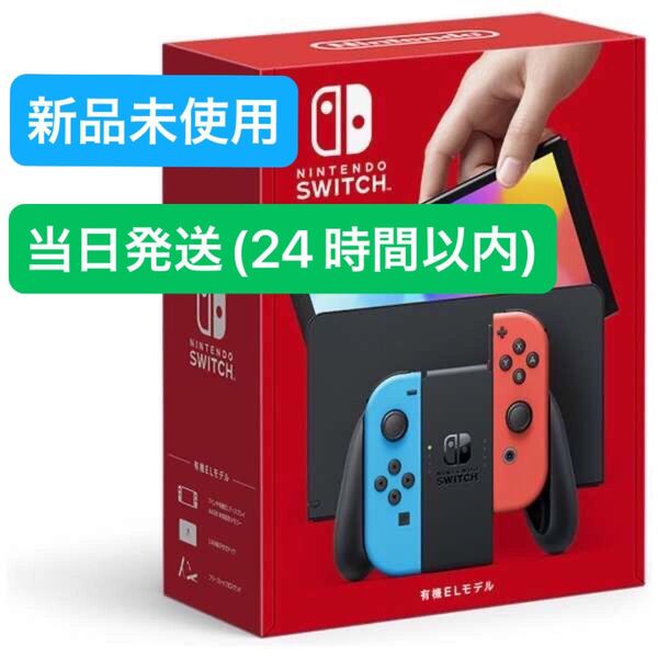 【未使用品】☆2025年5月下旬購入 箱にキズ有☆Nintendo Switch ニンテンドースイッチ本体 有機EL ネオンブルー