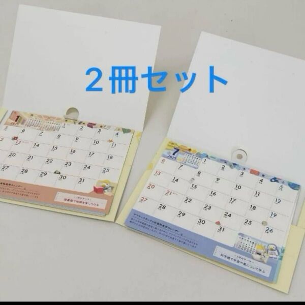 アフラック卓上カレンダー2025年 2冊セット