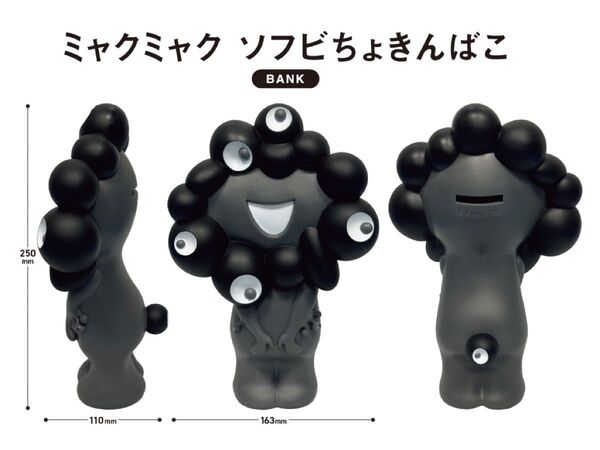(最安値)ミャクミャク ソフビ貯金箱