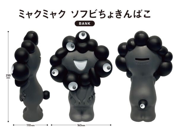 (最安値)ミャクミャク ソフビ貯金箱