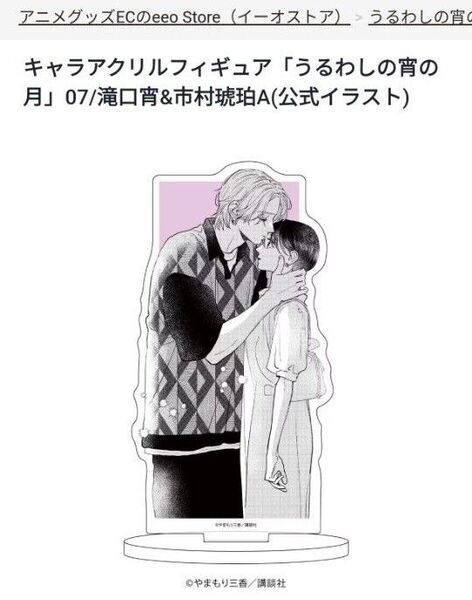 アクリルスタンド うるわしの宵の月