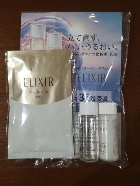 エリクシール サンプルセット