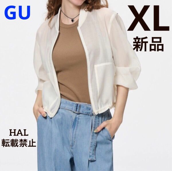 〈新品〉XL☆シアーブルゾン ホワイト オフホワイト 白 LL ジーユー GU