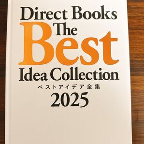 Direct Books The Best Idea Collection 2025 ベストアイデア全集