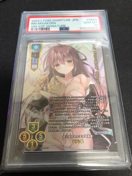 PSA 10 Lycee OVERTURE 御桜 稟 SSP 箔押しサイン リセ