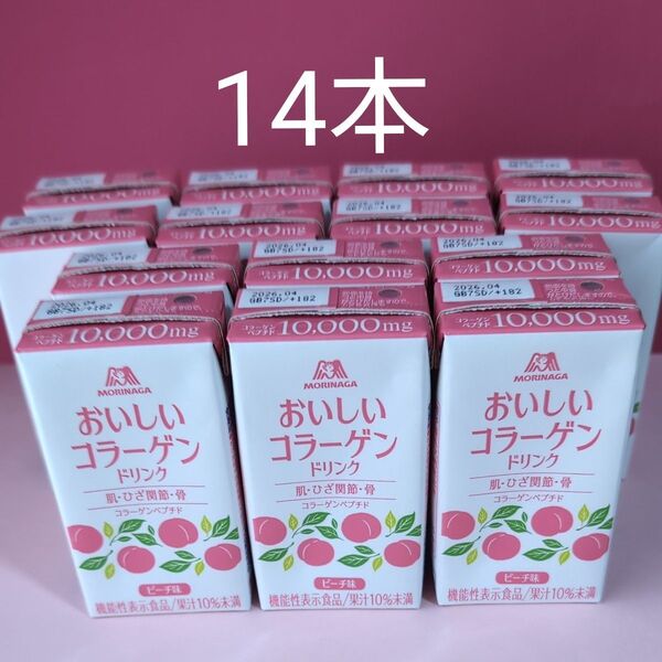 森永 おいしいコラーゲンドリンク ピーチ味 14本 まとめ売り