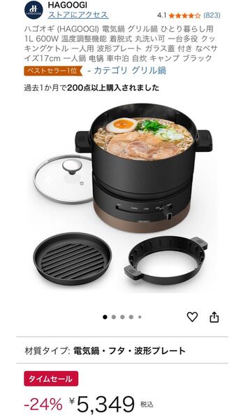 ハゴオギ (HAGOOGI) 電気鍋 グリル鍋 ひとり暮らし用 1L 600W