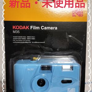 新品未使用 KODAK フィルムカメラ M35 ブルー