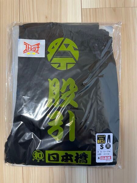祭り用ストレッチパンツ Sサイズ 黒 イージーパンツ